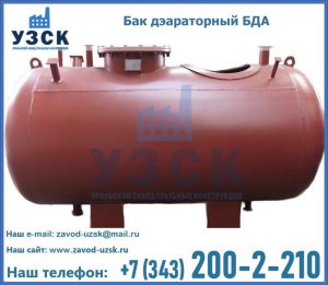 Бак дэараторный БДА в Орехово-Зуево