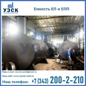 Емкость подземная ЕП и ЕПП в Орехово-Зуево
