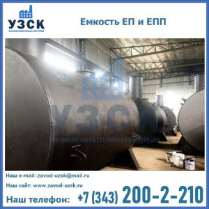 Емкость подземная ЕП и ЕПП в Орехово-Зуево