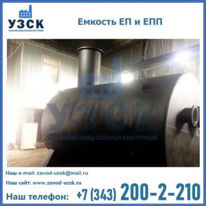 Емкость подземная ЕП и ЕПП в Орехово-Зуево