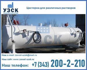 Цистерна для различных растворов в Орехово-Зуево