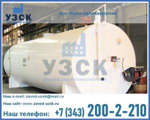 Цистерна для бензина в Орехово-Зуево