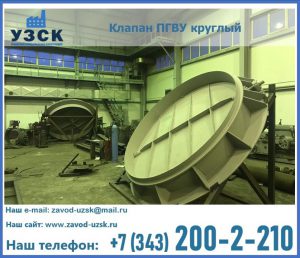 Клапан ПГВУ в Орехово-Зуево