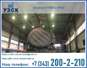 клапан ПГВУ круглый в Орехово-Зуево
