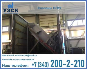 клапан ПГВУ с МЭО в Орехово-Зуево