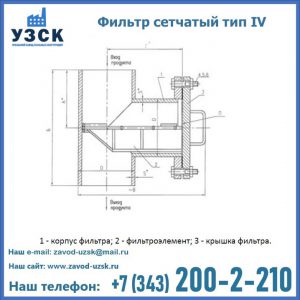 Фильтр сетчатый ФС по Т-ММ-11-2003 в Орехово-Зуево