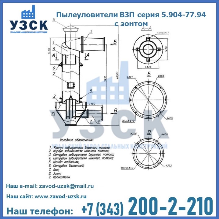 Пылеуловители ВЗП серия 5.904-77.94 с зонтом в Орехово-Зуево