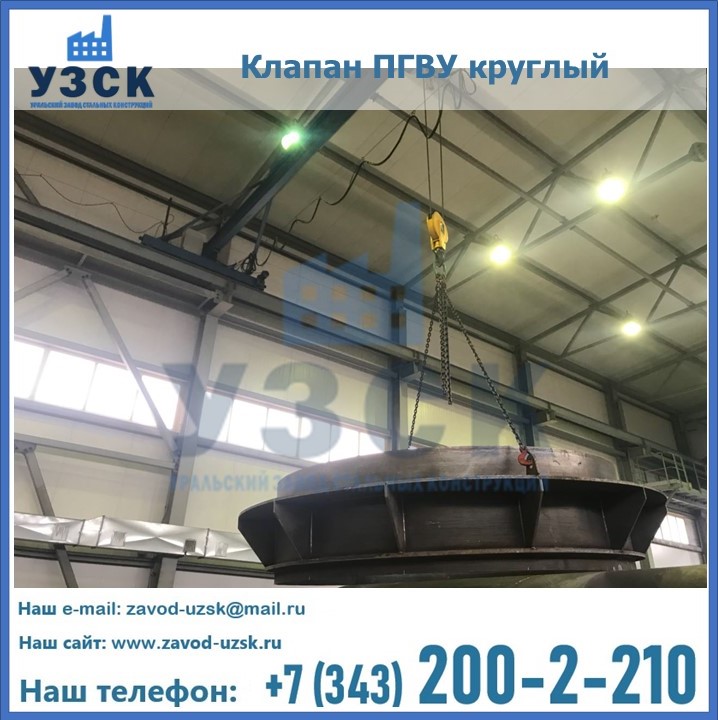 Клапан круглый ПГВУ в Орехово-Зуево
