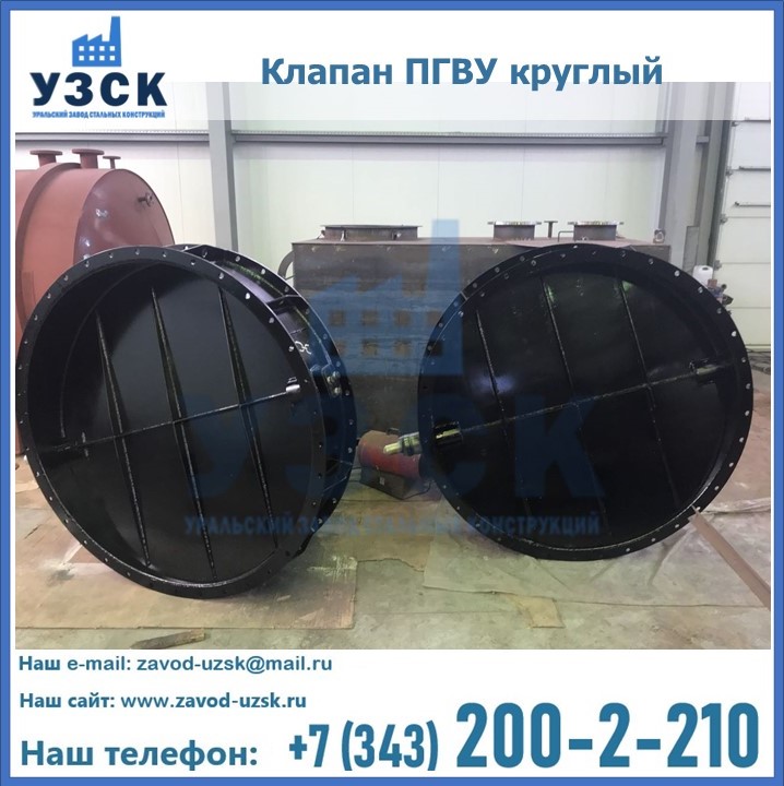Клапан круглый ПГВУ в Орехово-Зуево