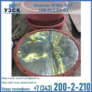 Купить клапан ПГВУ взрывные в Орехово-Зуево