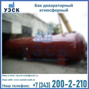 Бак БДА деаэраторный установка в Орехово-Зуево