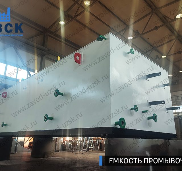 фото емкостей промывочных из низколегированной стали 09Г2С прямоугольных Орехово-Зуево